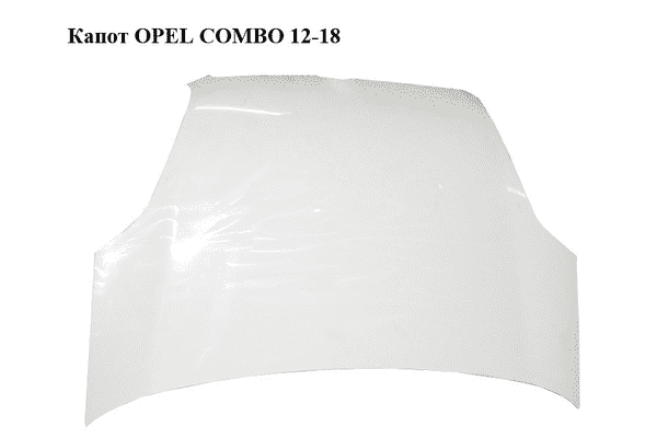 Капот   OPEL COMBO 12-18 (ОПЕЛЬ КОМБО 12-18) (51810378) - LvivMarket.net