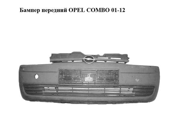 Бампер передний   OPEL COMBO 01-12 (ОПЕЛЬ КОМБО 02-) (09116125, 13113087, 1400231, 9184988, 9116125) - LvivMarket.net