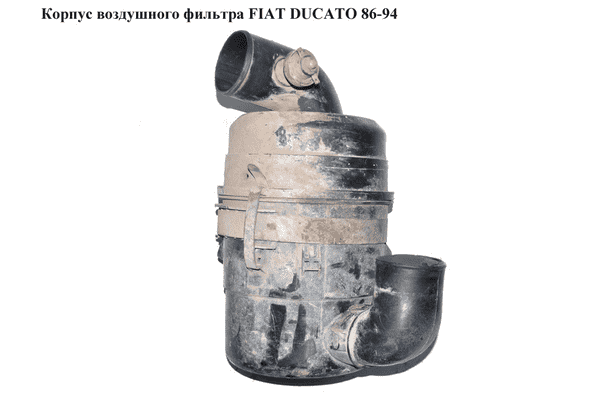 Корпус воздушного фильтра   FIAT DUCATO 86-94 (ФИАТ ДУКАТО) - LvivMarket.net