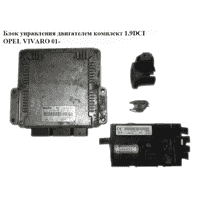 Блок управления двигателем комплект 1.9DCI OPEL VIVARO 01- (ОПЕЛЬ ВИВАРО) (0281010783)