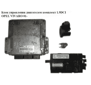 Блок управления двигателем комплект 1.9DCI  OPEL VIVARO 01- (ОПЕЛЬ ВИВАРО) (0281010783)