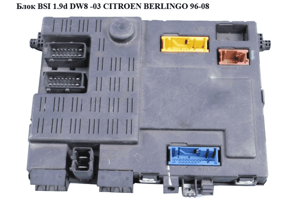 Блок BSI 1.9d DW8 -03 CITROEN BERLINGO 96-08 (СИТРОЕН БЕРЛИНГО) (9642409680, S118085320F, 73006012) - LvivMarket.net