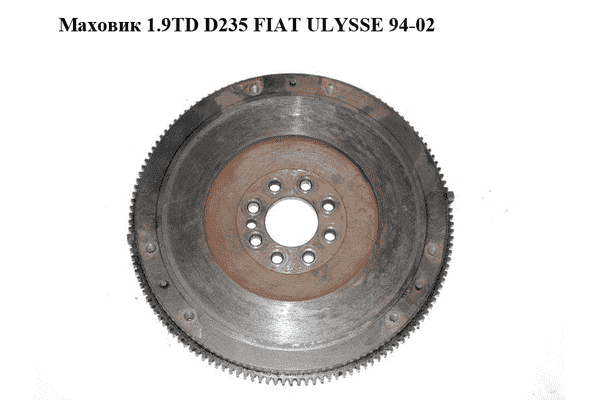 Маховик 1.9TD D235 FIAT ULYSSE 94-02 (ФИАТ УЛИСА) (9621259280) - LvivMarket.net