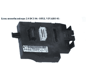 Блок иммобилайзера 2.0 DCI 06- OPEL VIVARO 01- (ОПЕЛЬ ВИВАРО) (8200409680)