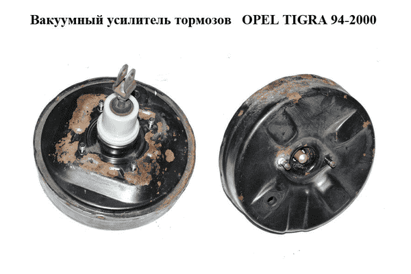 Вакуумный усилитель тормозов   OPEL TIGRA 94-2000  (ОПЕЛЬ ТИГРА) (03495032) - LvivMarket.net