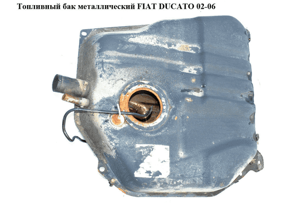 Топливный бак  метал   FIAT DUCATO 02-06 (ФИАТ ДУКАТО) (1341469080) - LvivMarket.net