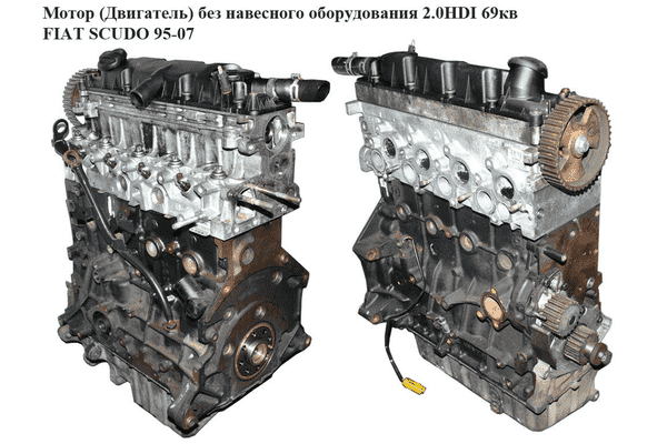 Мотор (Двигатель) без навесного оборудования 2.0JTD 69кв FIAT SCUDO 95-07 (ФИАТ СКУДО) (RHX, 2.0JTD 8V 69KW) - LvivMarket.net