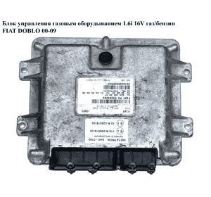Блок управления газовым оборудыванием 1.6i 16V газ/бензин  FIAT DOBLO 00-09 (ФИАТ ДОБЛО) (55204203,