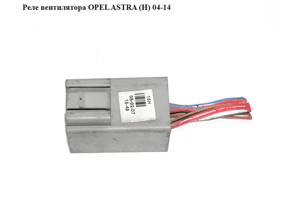 Реле  вентилятора OPEL ASTRA (H) 04-14 (ОПЕЛЬ АСТРА H) (13178656) - LvivMarket.net