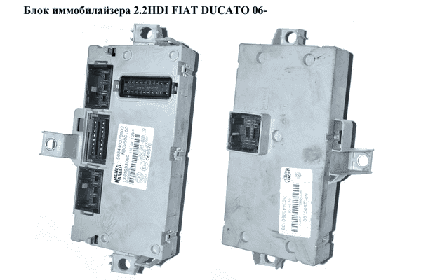 Блок иммобилайзера   FIAT DUCATO 06- (ФИАТ ДУКАТО) (503440280103  , nbc250c, 1361993080, 1364523080, - LvivMarket.net