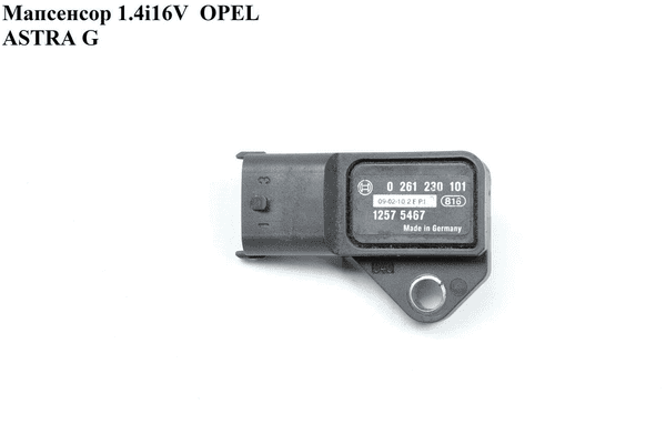 Мапсенсор 1.4i 16V  OPEL ASTRA (G) 98-05 (ОПЕЛЬ АСТРА G) (0261230101, 550749, 12575467, 15127, 213-1584) - LvivMarket.net