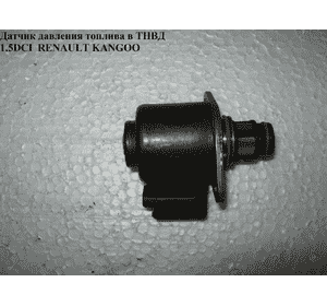 Клапан давления топлива в ТНВД 1.5DCI  RENAULT KANGOO 97-07 (РЕНО КАНГО) (9307Z516B)