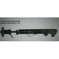 Амортизатор передний MERCEDES-BENZ E-Klasse (124) 84-97 (МЕРСЕДЕС БЕНЦ 124)