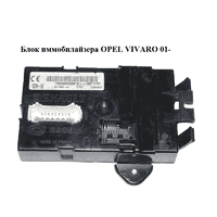 Блок иммобилайзера OPEL VIVARO 01- (ОПЕЛЬ ВИВАРО) (8200530976)