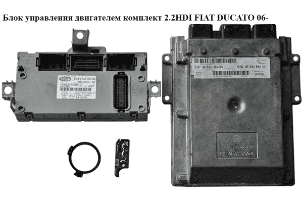 Блок управления двигателем комплект 2.2HDI  FIAT DUCATO 06- (ФИАТ ДУКАТО) (9661256980, 9665066480, - LvivMarket.net