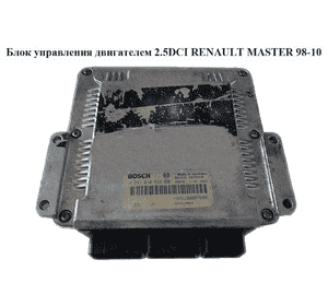 Блок управления двигателем 2.5DCI  RENAULT MASTER  98-10 (РЕНО МАСТЕР) (0281010784, 8200132187, 8200132188)
