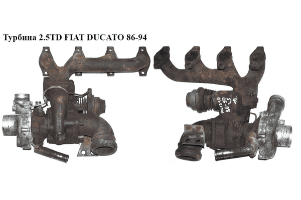 Турбина 2.5TD  FIAT DUCATO 86-94 (ФИАТ ДУКАТО) (7303346, 53269706084) - LvivMarket.net