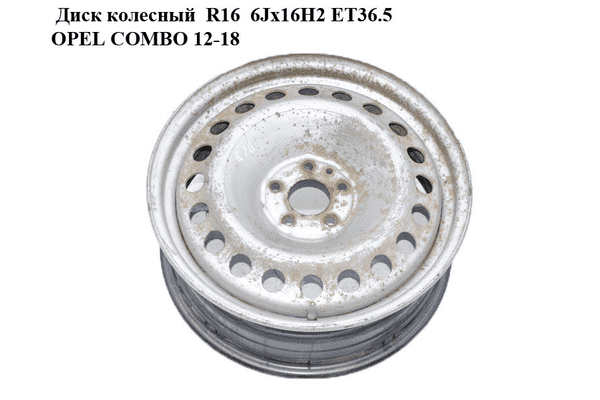 Диск колесный  R16  6Jx16H2 ET36.5 OPEL COMBO 12-18 (ОПЕЛЬ КОМБО 12-18) (FL516002) - LvivMarket.net