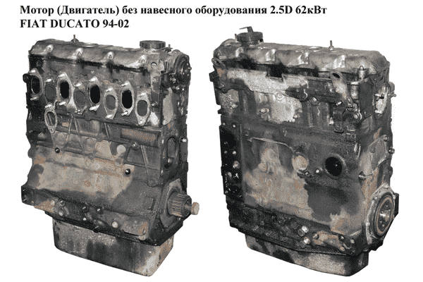 Мотор (Двигатель) без навесного оборудования 2.5D 62кВт FIAT DUCATO 94-02 (ФИАТ ДУКАТО) (8140.67) - LvivMarket.net
