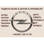 Підвісний вал (промвал) Opel Zafira # Astra 2.2D #374392 - LvivMarket.net, Фото 2