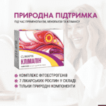 КЛІМАПІН®, капсули по 0.3г №30 - ЛьвівМаркет, Фото 3 КЛІМАПІН®, капсули по 0.3г №30 - LvivMarket.net, Фото 3