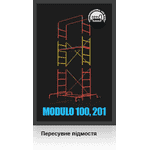 Пересувні підмостя купити - ЛьвівМаркет, Фото 1 Пересувні підмостя купити - LvivMarket.net, Фото 1