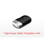 Гарнітура ReSound Unite Phone Clip - LvivMarket.net, Фото 1