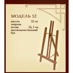мольберт №52 - LvivMarket.net, Фото 3