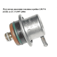 Регулятор давления топлива в рейке 2.8i V6 AUDI A-6 C-5 1997-2004 ( АУДИ А6 ) (0280160575, 078133534C)