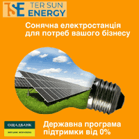 Сонячна електростанція для підприємства