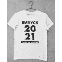 Футболка з принтом "Випускник 2021" / ОПТ Жіночий, XL