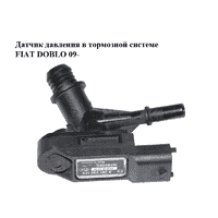 Датчик давления в тормозной системе FIAT DOBLO 09- (ФИАТ ДОБЛО) (0261230173)
