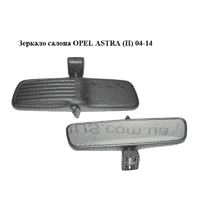 Зеркало салона OPEL ASTRA (H) 04-14 (ОПЕЛЬ АСТРА H) (13253548, 1428317, 6428257, 9201596, 93190321)