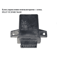 Блок управления вентиляторами с конд. FIAT ULYSSE 94-02 (ФИАТ УЛИСА) (9622150780)