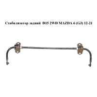 Стабилизатор задний D15 2WD MAZDA 6 (GJ) 12-21 (МАЗДА 6 GJ) (GHP928151)