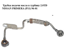 Трубка подачи масла в турбину 2.0TD NISSAN PRIMERA (P11) 96-01 Прочие товары (15192-2J605, 151922J605)