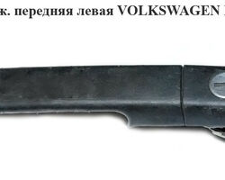 Ручка двери наруж. передняя левая VOLKSWAGEN PASSAT B3 88-93 (ФОЛЬКСВАГЕН ПАССАТ В3)