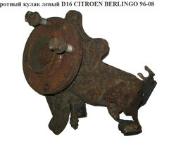 Поворотный кулак левый D16 CITROEN BERLINGO 96-08 (СИТРОЕН БЕРЛИНГО) (107400, V42-0721, FZK036L, FT13538,