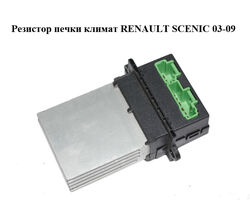 Резистор печки климат RENAULT SCENIC 03-09 (РЕНО СЦЕНИК) (7701207718)