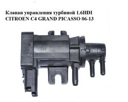 Клапан управления турбиной 1.6HDI CITROEN C4 GRAND PICASSO 06-13 (СИТРОЕН С4 ГРАНД ПИКАССО) (9652570180)