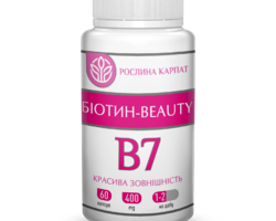 Біотин - beauty 60 кап. Біотин - beauty 60 кап.
