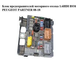 Блок предохранителей моторного отсека 1.6HDI BSM PEUGEOT PARTNER 08-18 (ПЕЖО ПАРТНЕР) (9675878480)