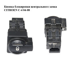 Кнопка блокировки центрального замка CITROEN C-4 04-08 (96476626XT)