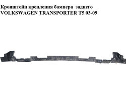 Кронштейн крепления бампера заднего VOLKSWAGEN TRANSPORTER T5 03-09 (ФОЛЬКСВАГЕН ТРАНСПОРТЕР Т5) (7H0807723)