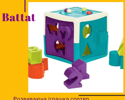 Сортер Battat “ Розумний куб»