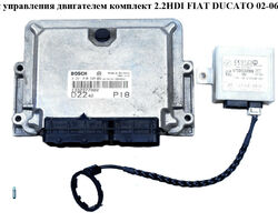 Блок управления двигателем комплект 2.2HDI FIAT DUCATO 02-06 (ФИАТ ДУКАТО) (0281010345, 131 657 5080,