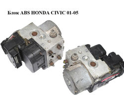 Блок ABS HONDA CIVIC 01-05 (ХОНДА ЦИВИК) (0265216895, 11000041690)