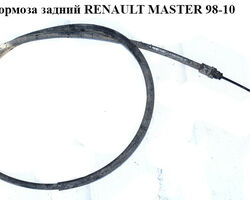Трос ручного тормоза зад. лев-прав под диски L=1420 RENAULT MASTER 98-10 (РЕНО МАСТЕР) (7700311217, 4500251)