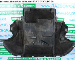 Защита под двигатель комплект FIAT DUCATO 06- (ФИАТ ДУКАТО) (748938 , 748940, 748939, 1341340080,