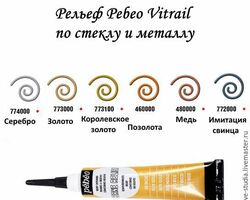 Контур-рельєф для скла PEBEO 20мл золото королівське Контур-рельєф для скла PEBEO 20мл золото королівське